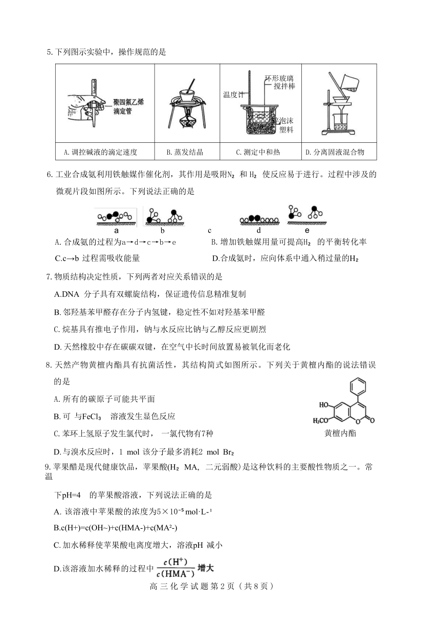 高中化学