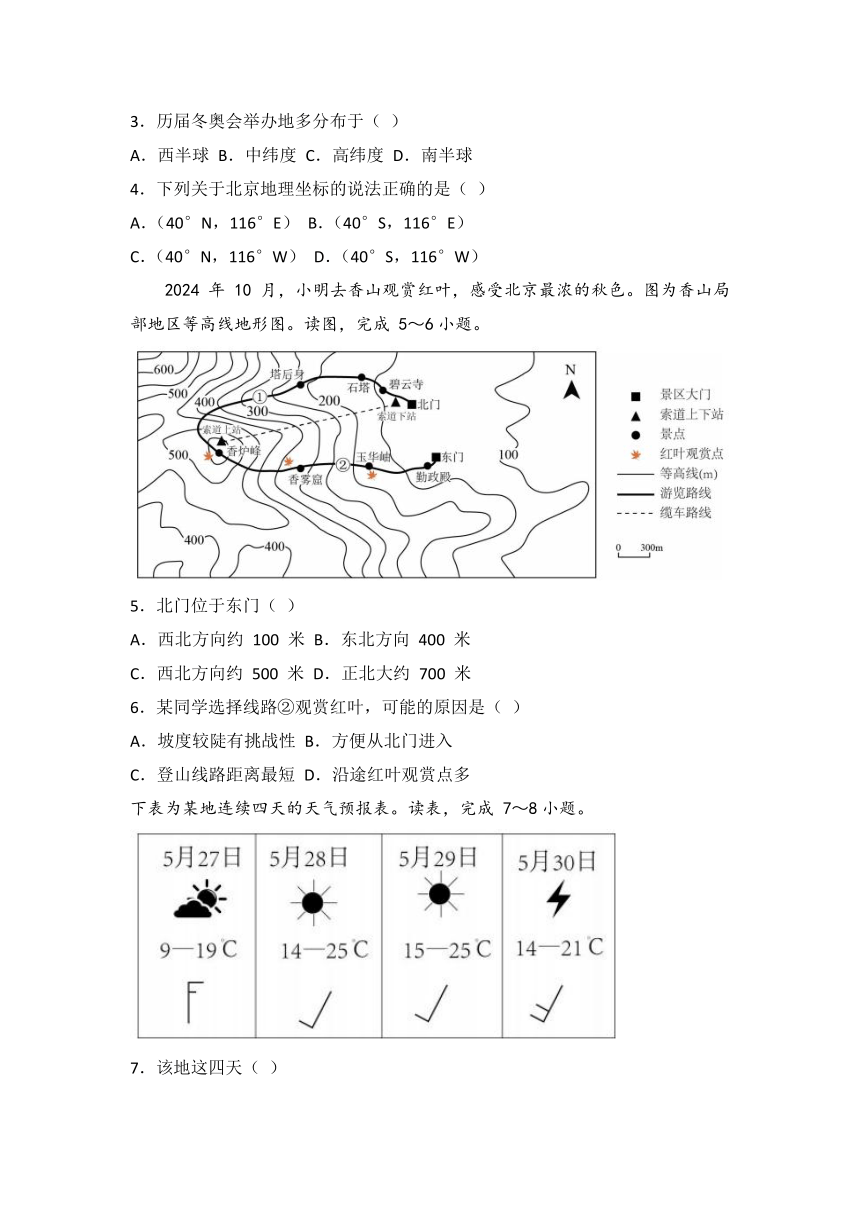 初中地理