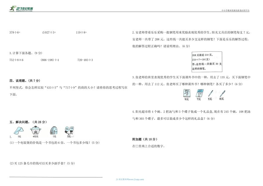 小学数学