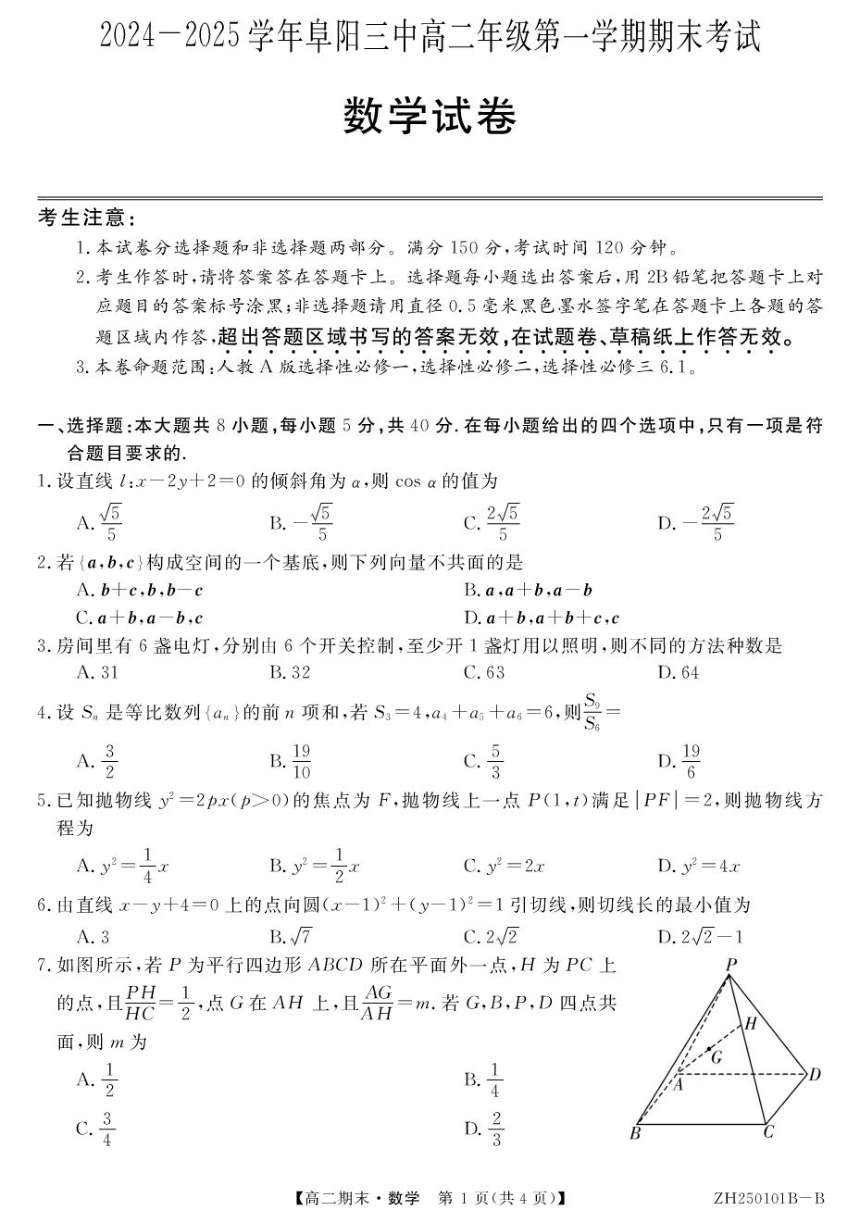 高中数学