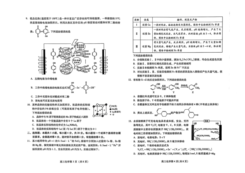 高中化学