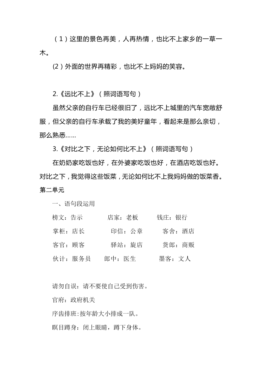 小学语文