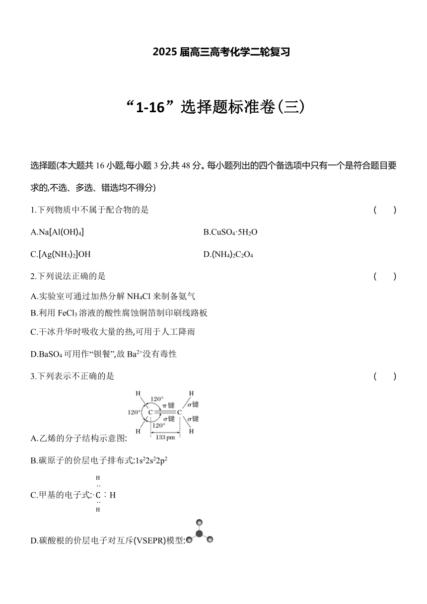 高中化学