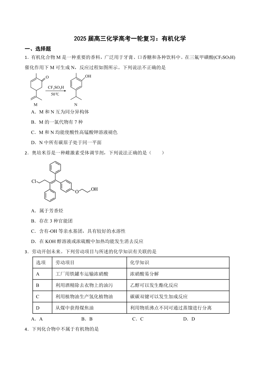 高中化学