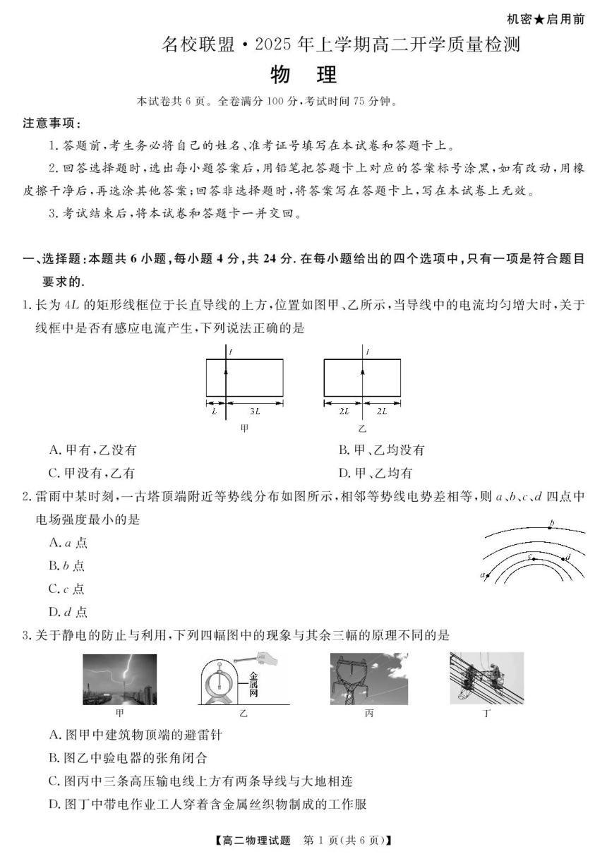 高中物理