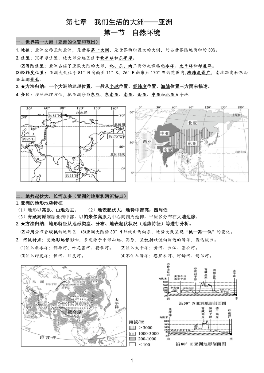 初中社会思品