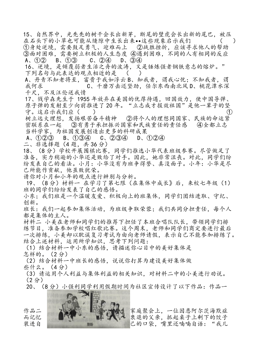 河南省周口市太康县大许寨乡第一中学2024 2025学年七年级上学期1月期末道德与法治试题（pdf版，含答案）21世纪教育网 二一教育 0368