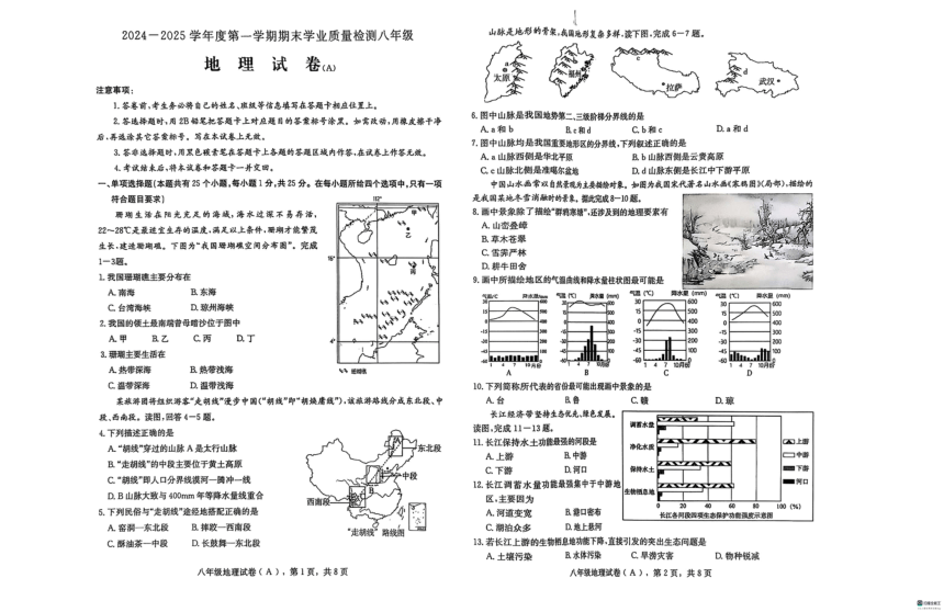 初中地理