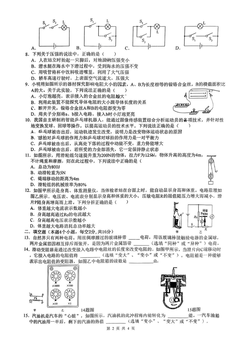 初中物理