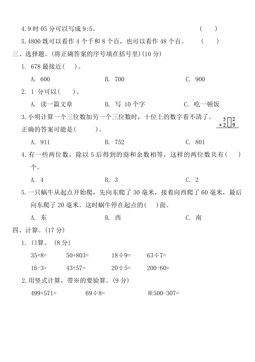 小学数学