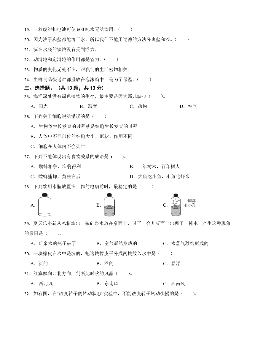 小学科学