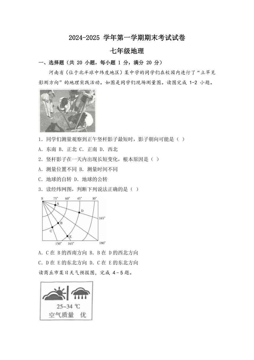 初中地理