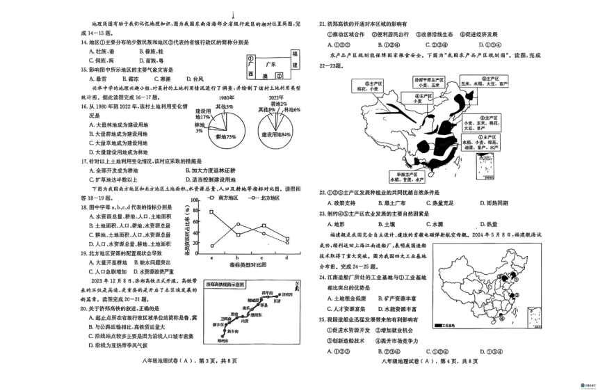 初中地理