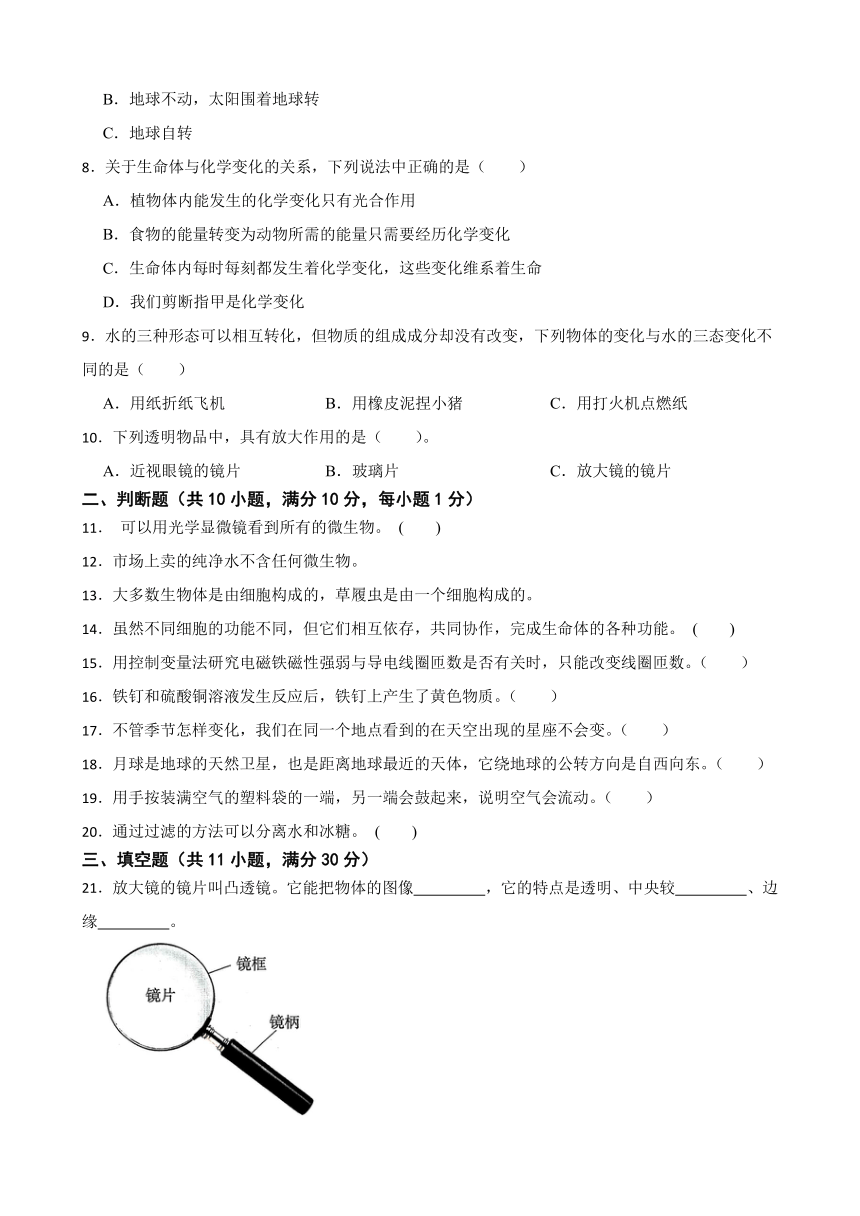 小学科学