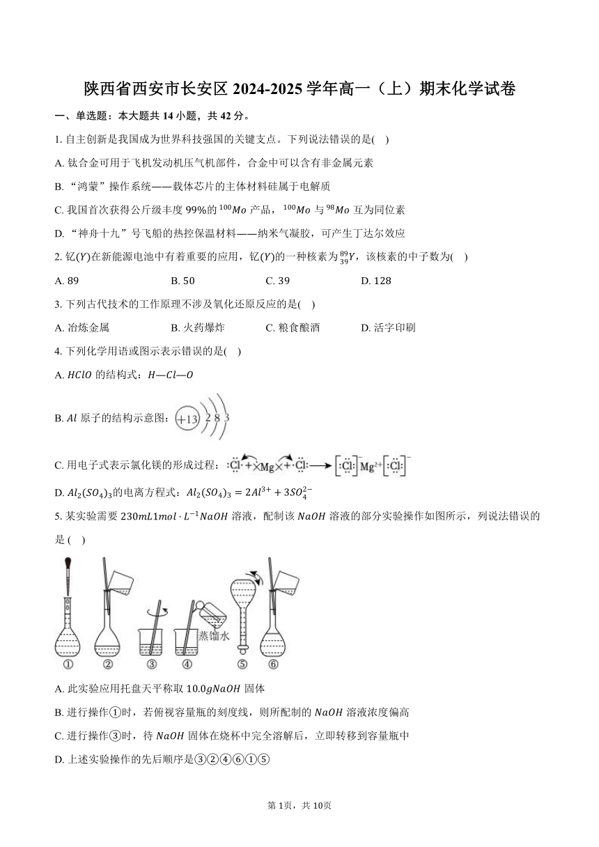 高中化学