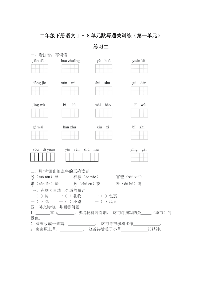 小学语文