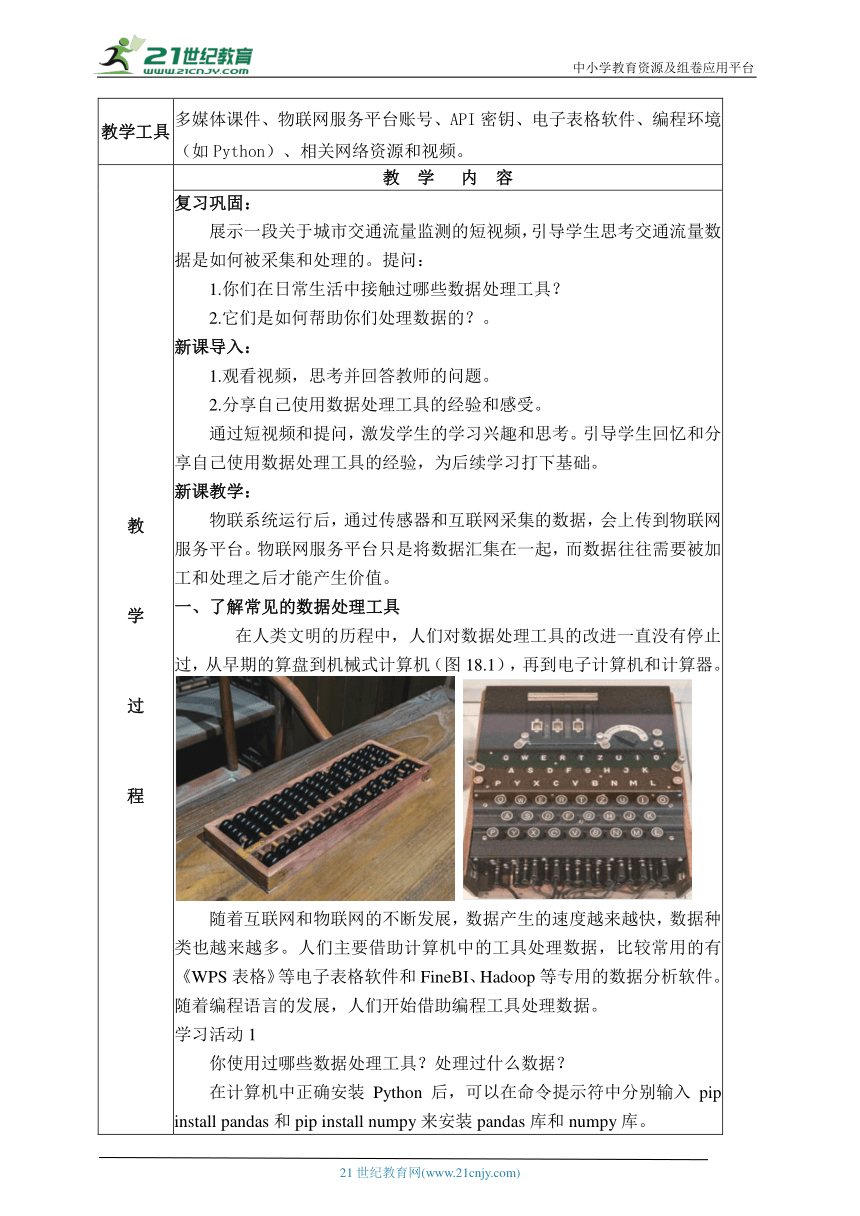 初中信息技术