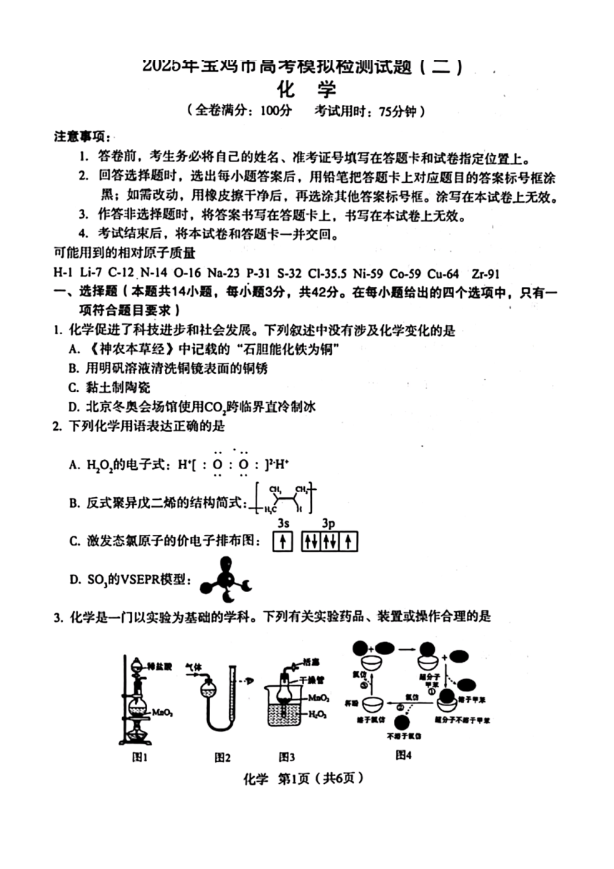 高中化学