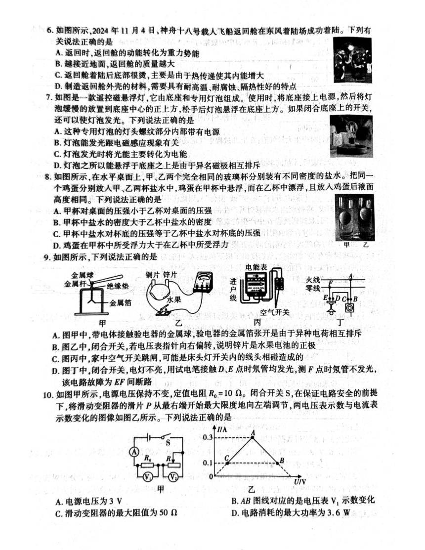 初中物理