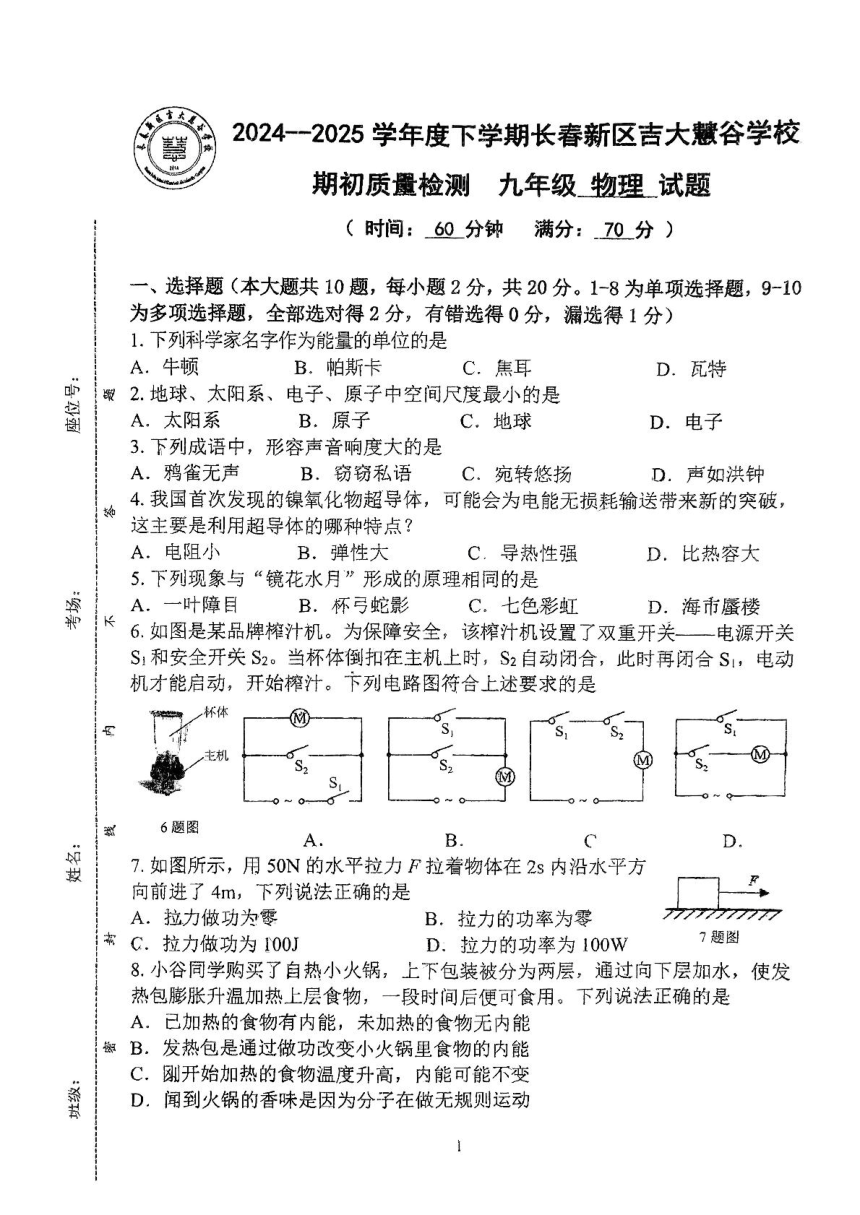 初中物理