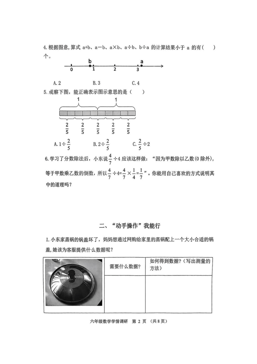 小学数学