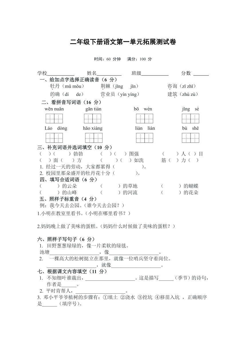 小学语文