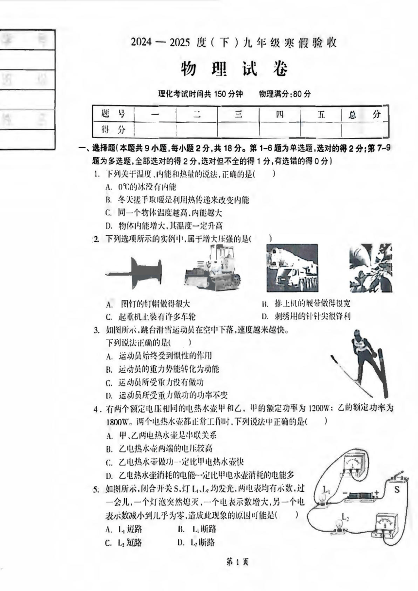 初中物理