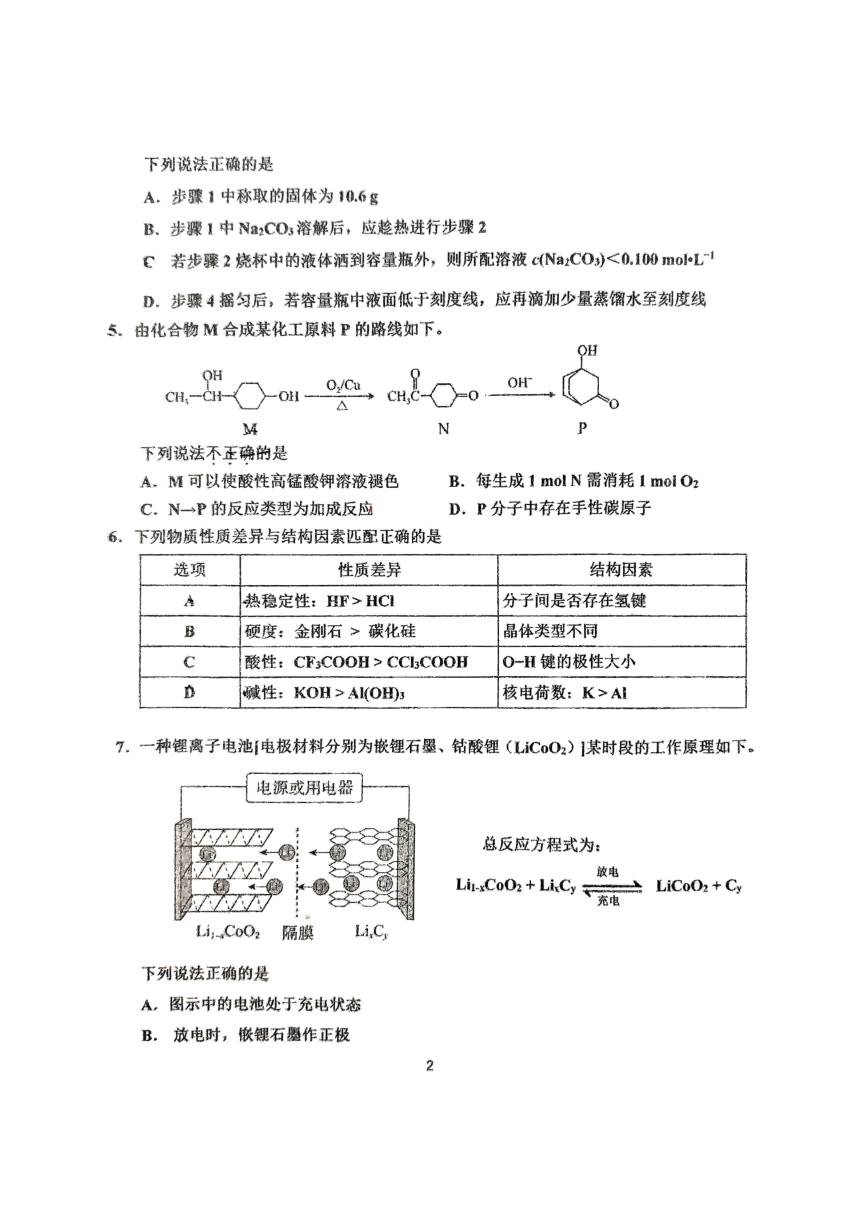 高中化学