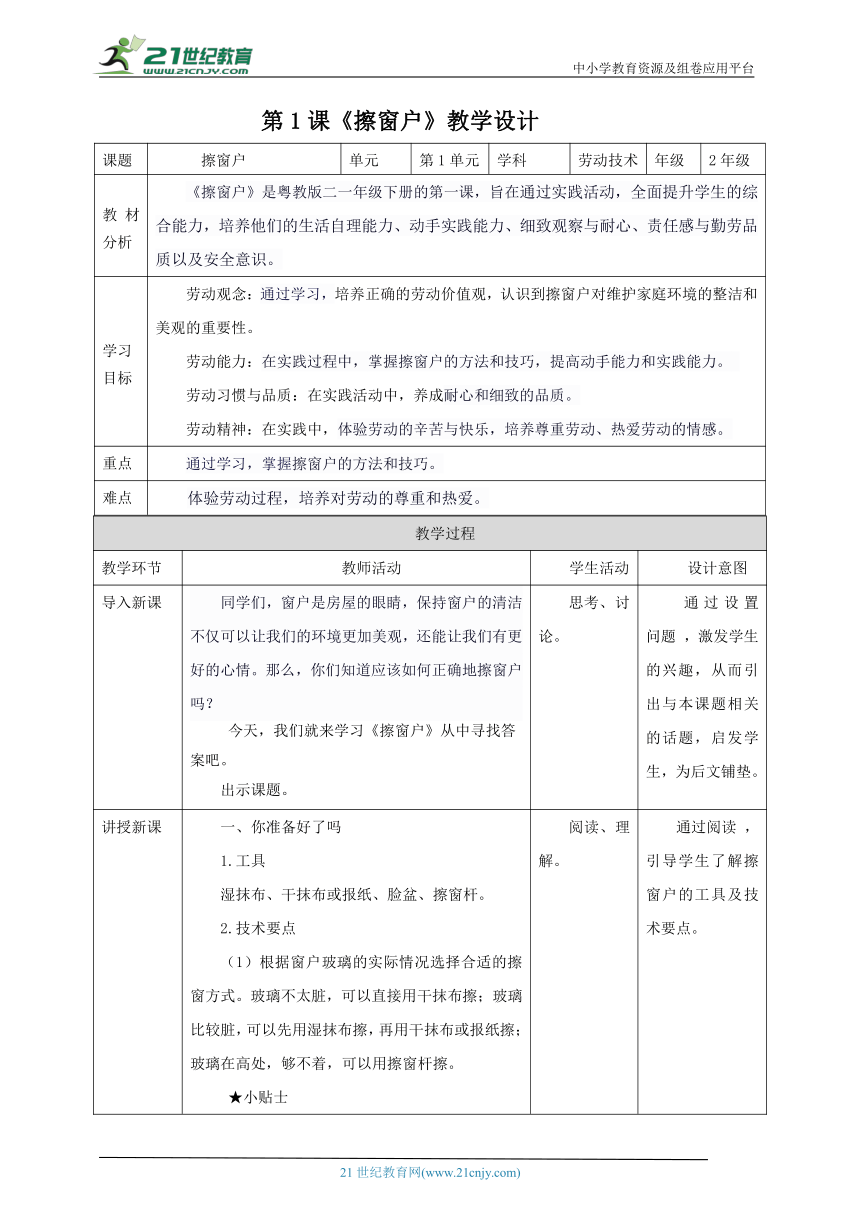 小学劳动