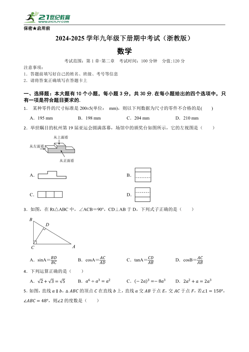 20242025学年九年级下学期数学（浙教版）期末考试（含解析）_21世纪教育网二一教育