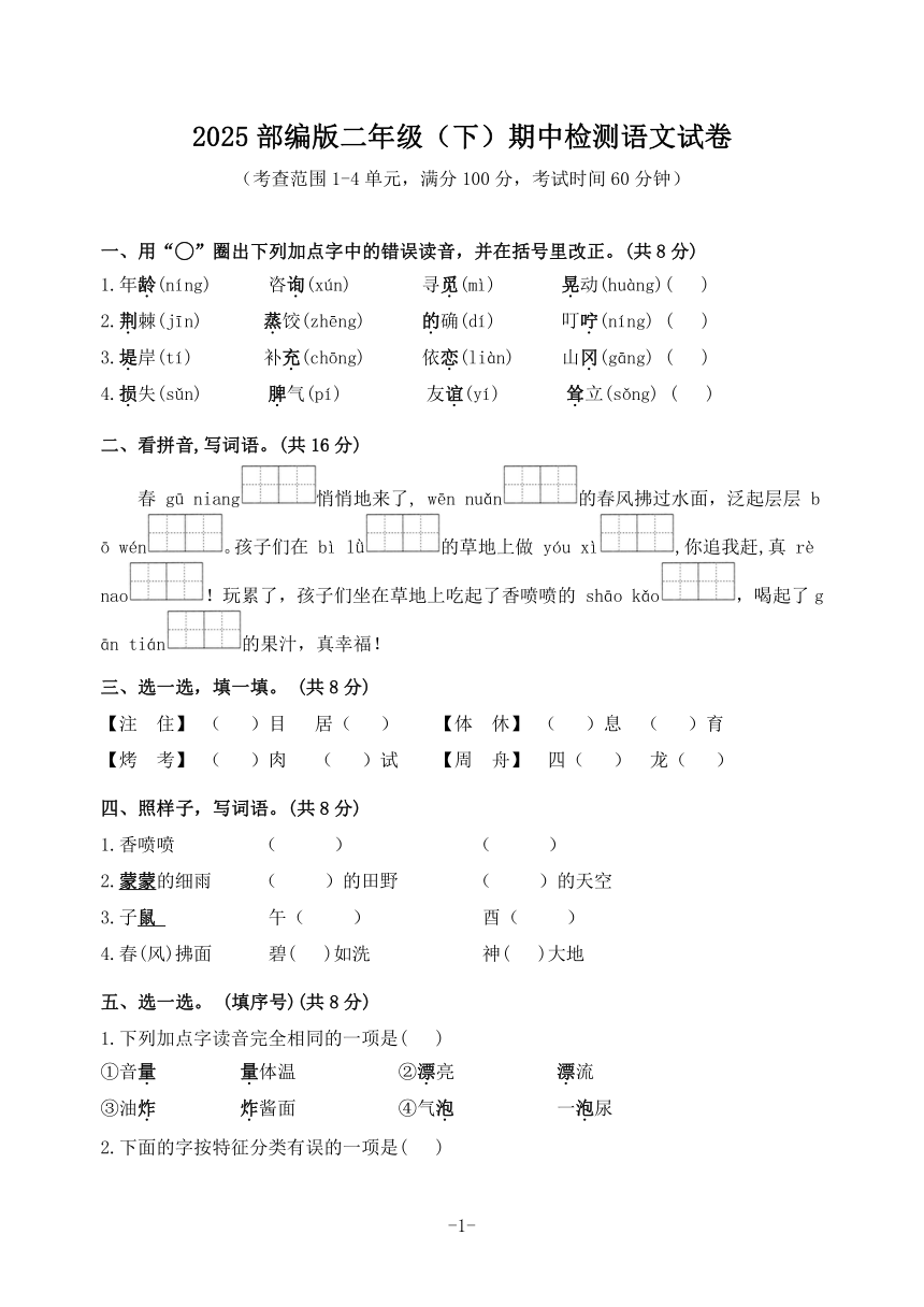 小学语文