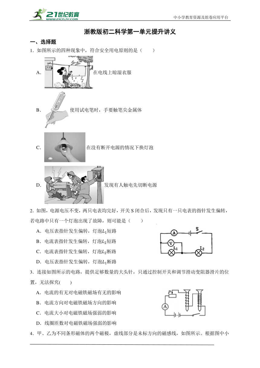 初中科学