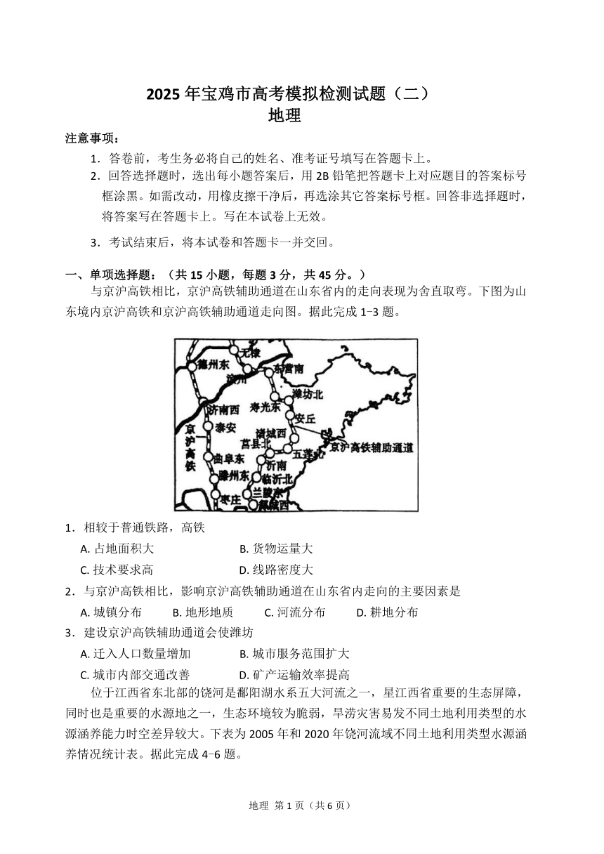 高中地理