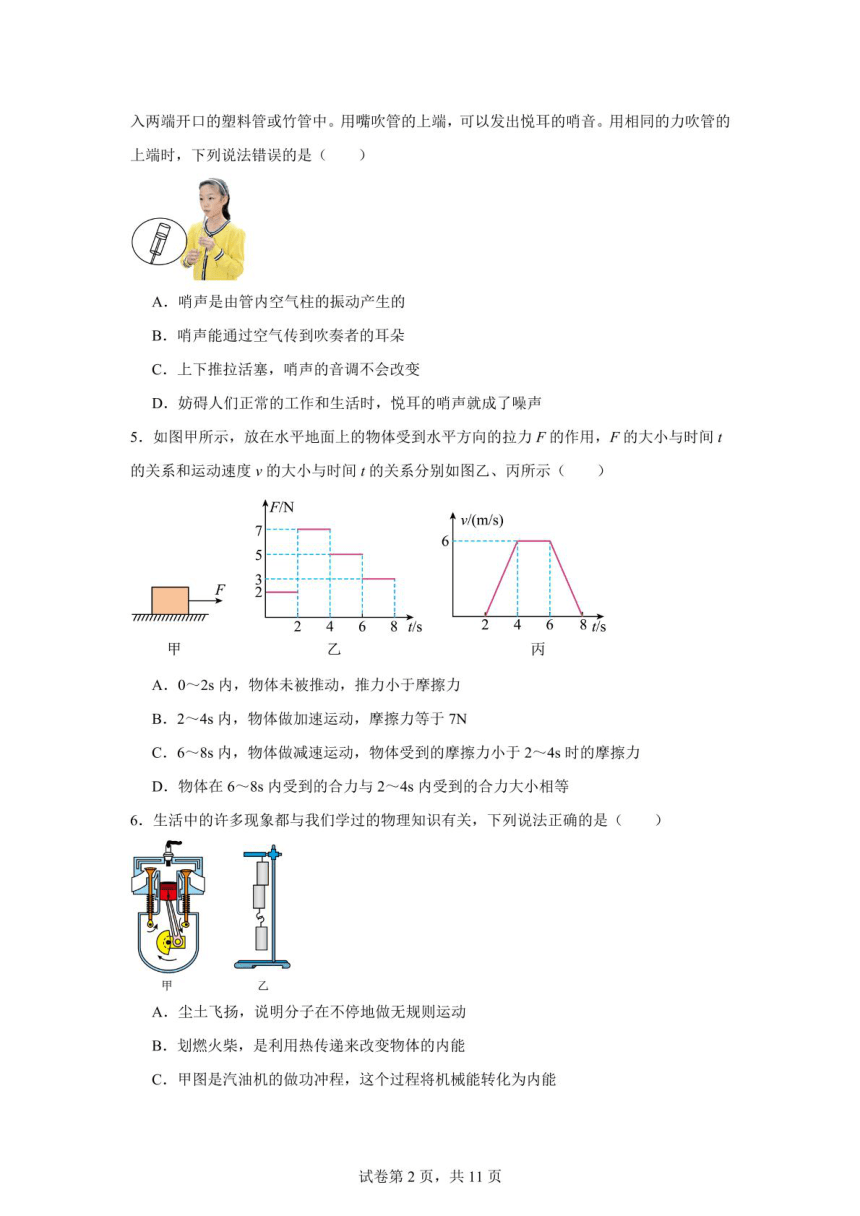 初中物理