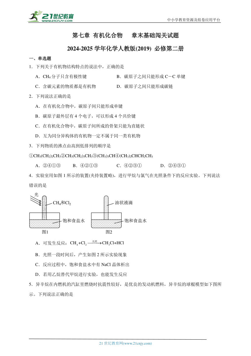 高中化学