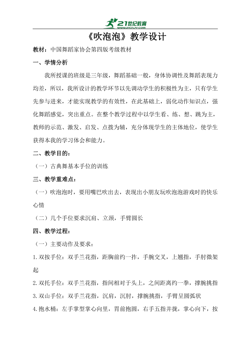 小学音乐