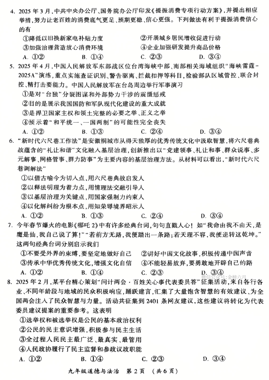 初中政治