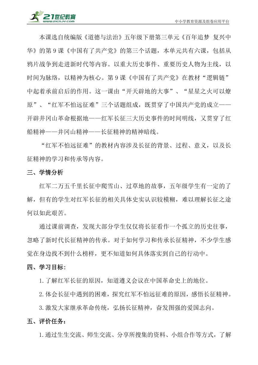 小学政治