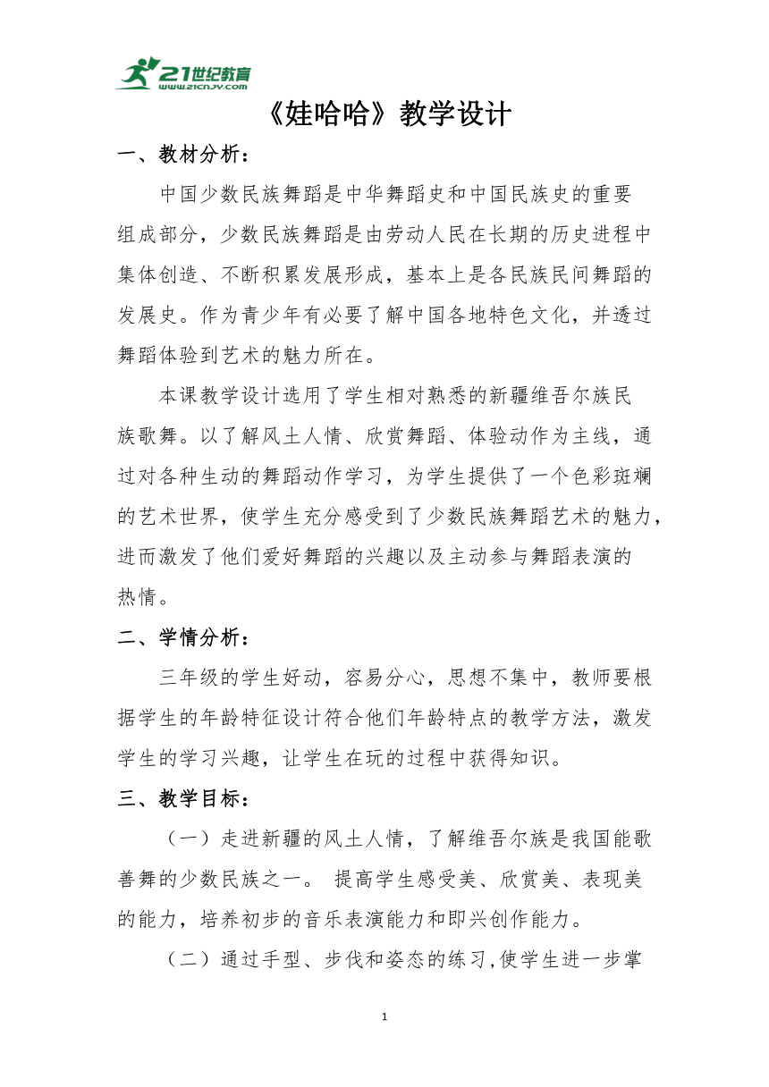 小学音乐