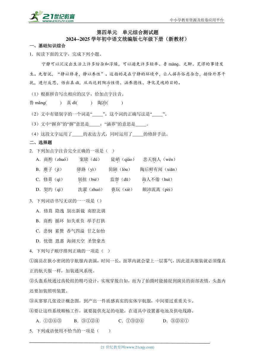 初中语文