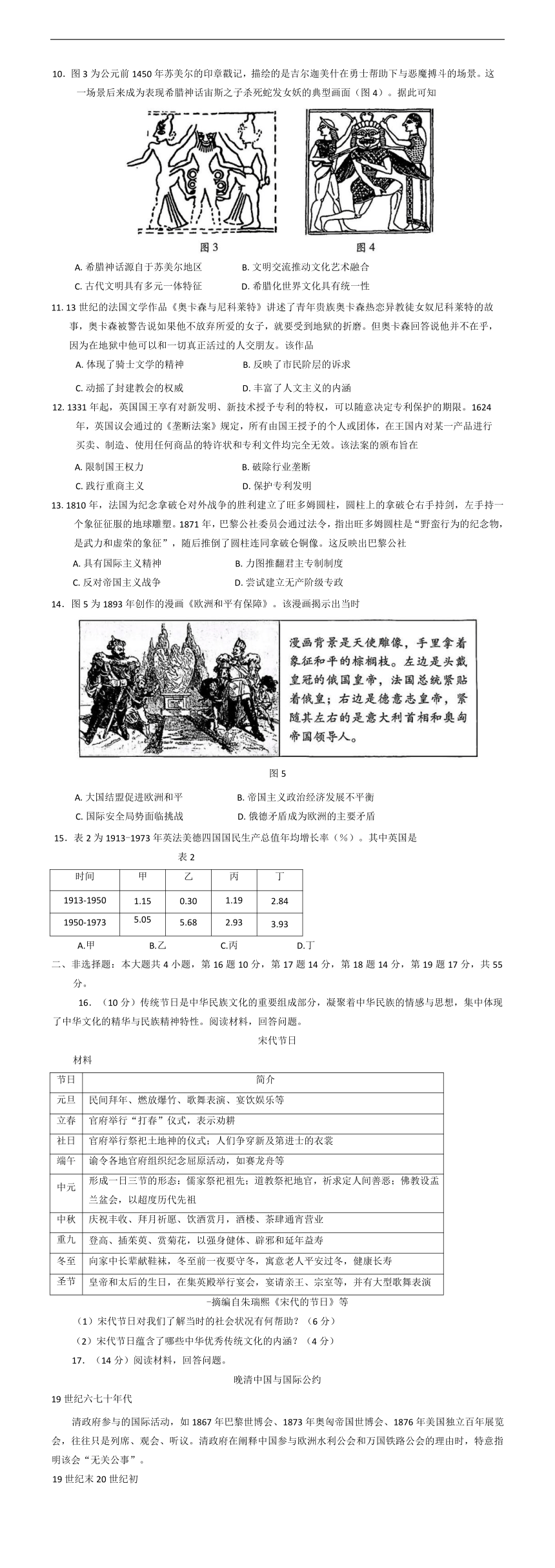 高中历史