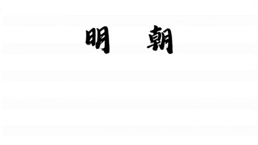 初中历史