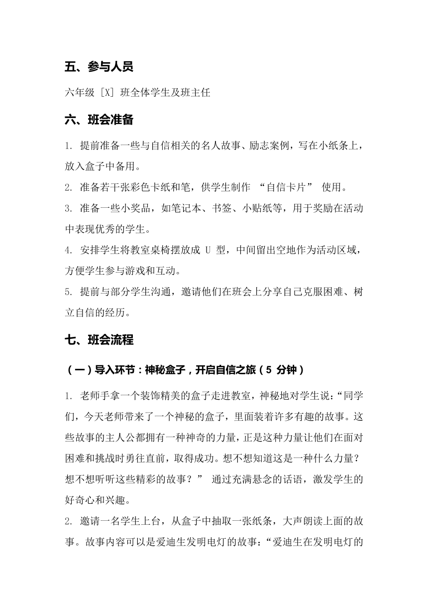 小学班会