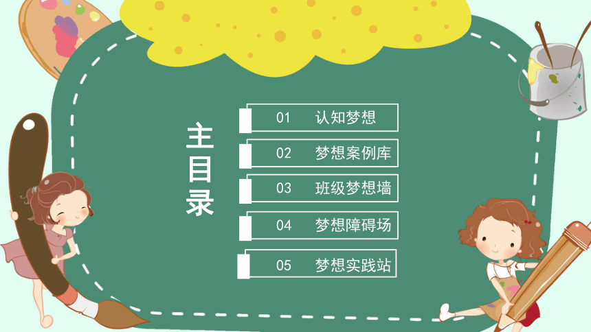 初中班会