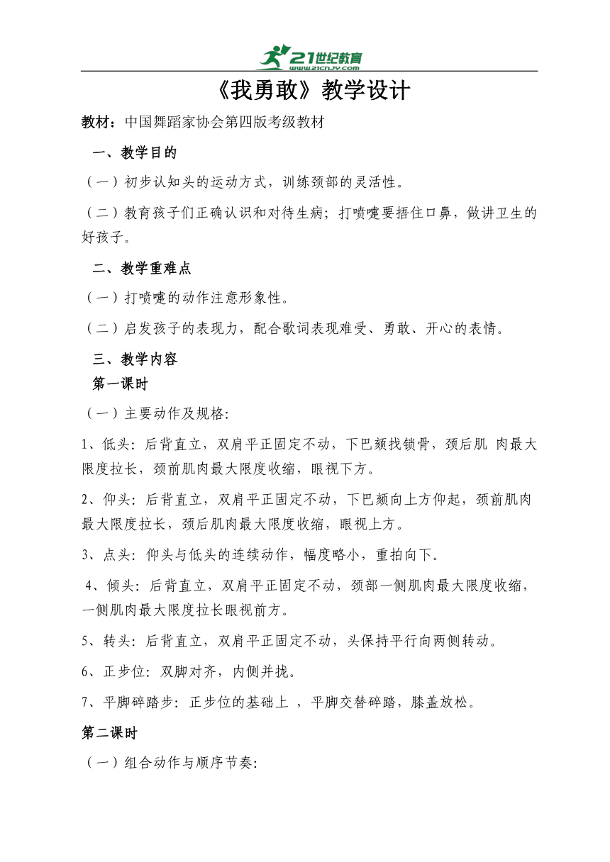 小学音乐