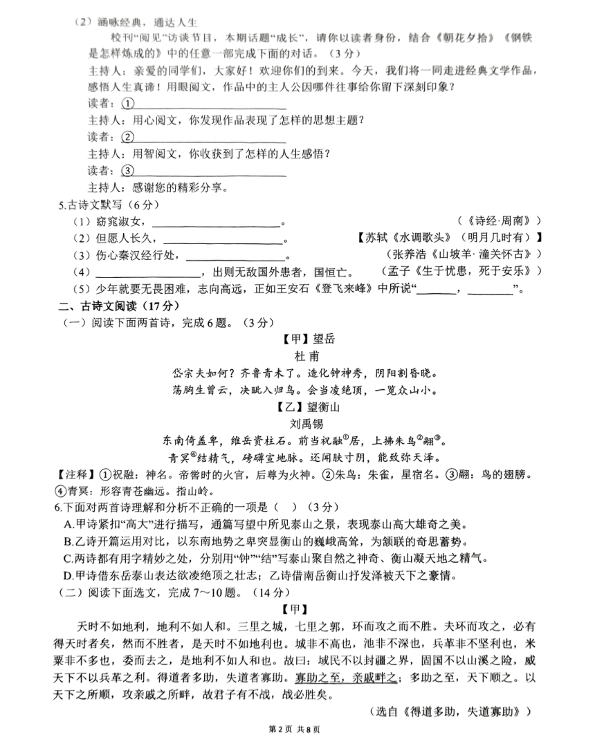 初中语文