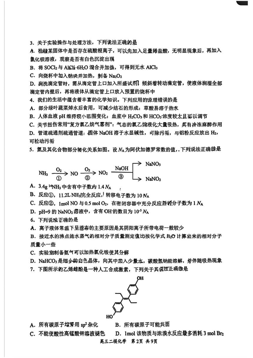 高中化学