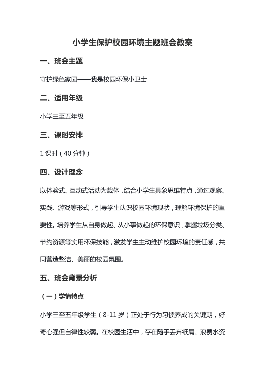 小学班会
