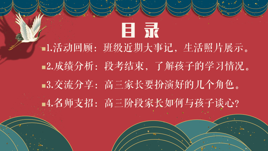 高中班会