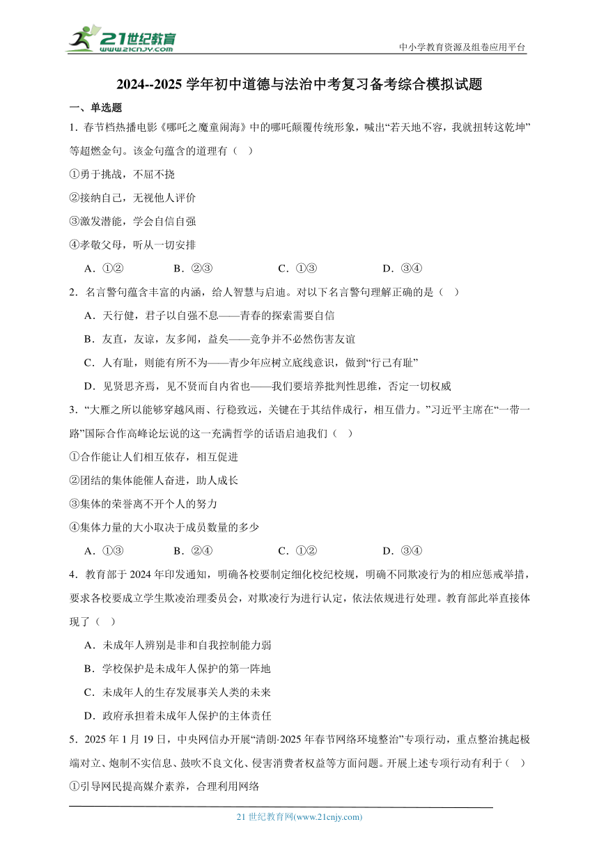 初中政治